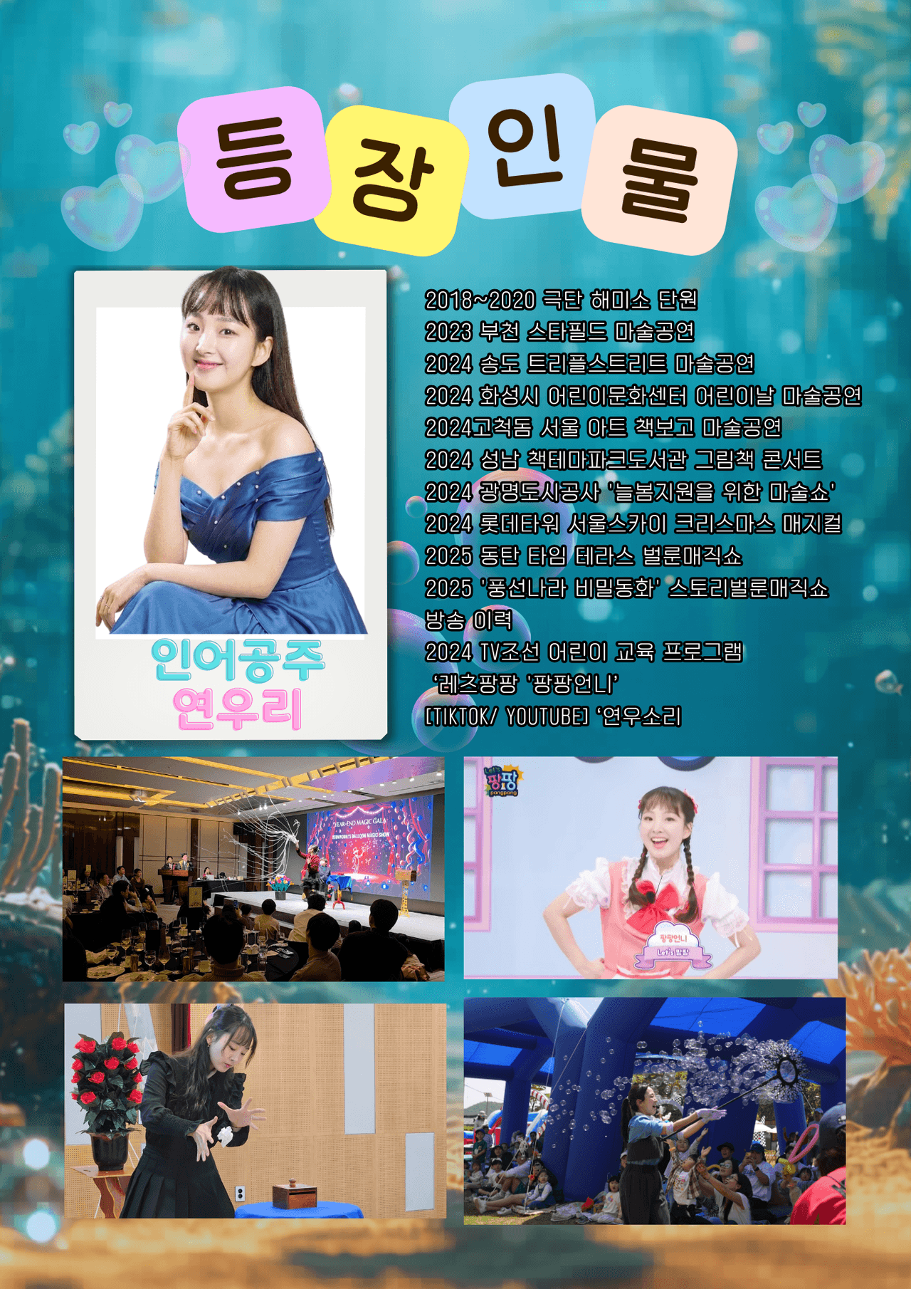 인어공주의 버블 매직쇼 [의정부] 소개 이미지 4