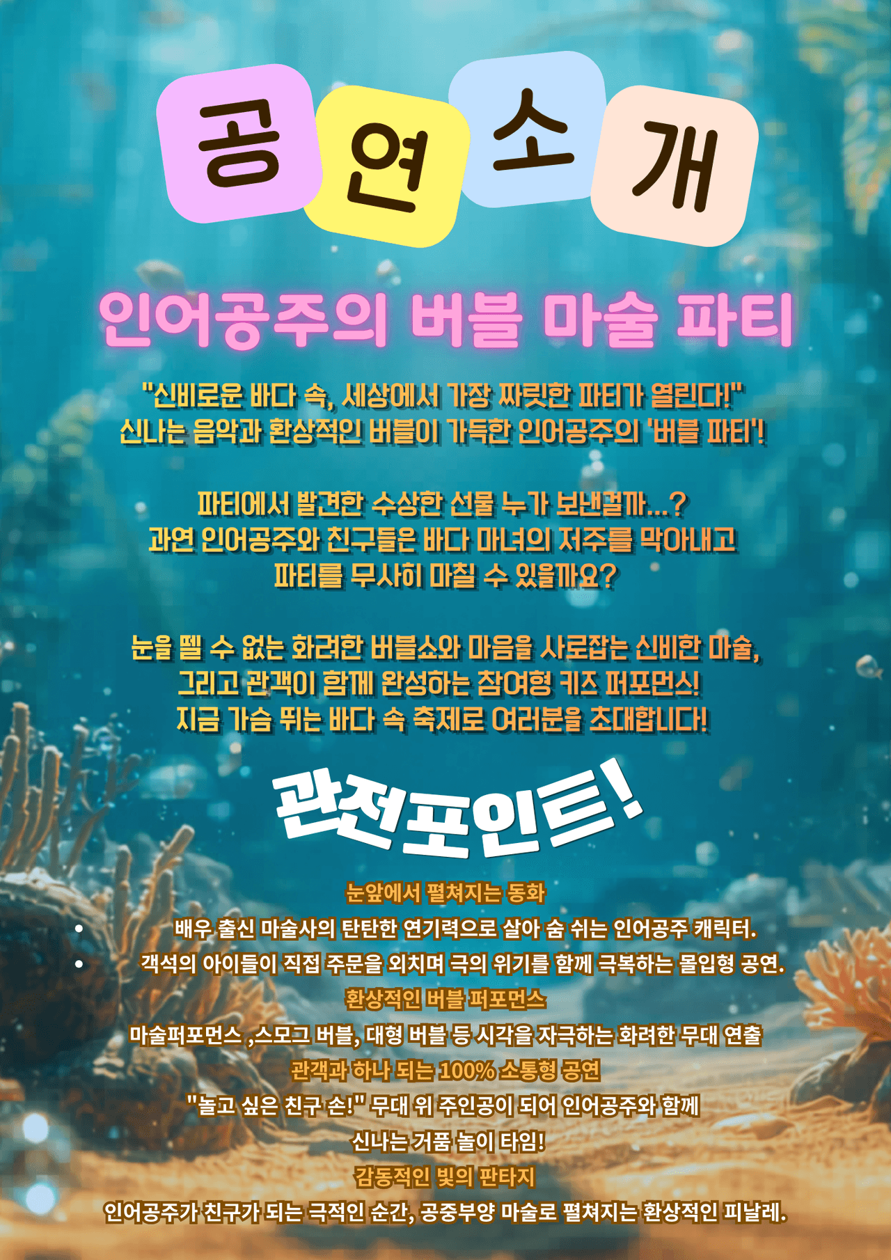 인어공주의 버블 매직쇼 [의정부] 소개 이미지 3
