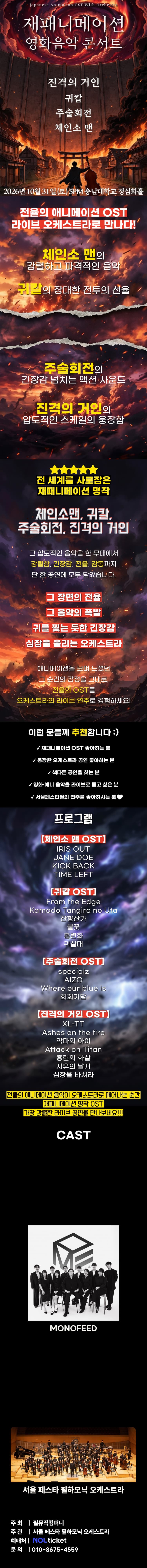 재패니메이션 영화음악 콘서트: UNSTOPPABLE [대전] 소개 이미지 1