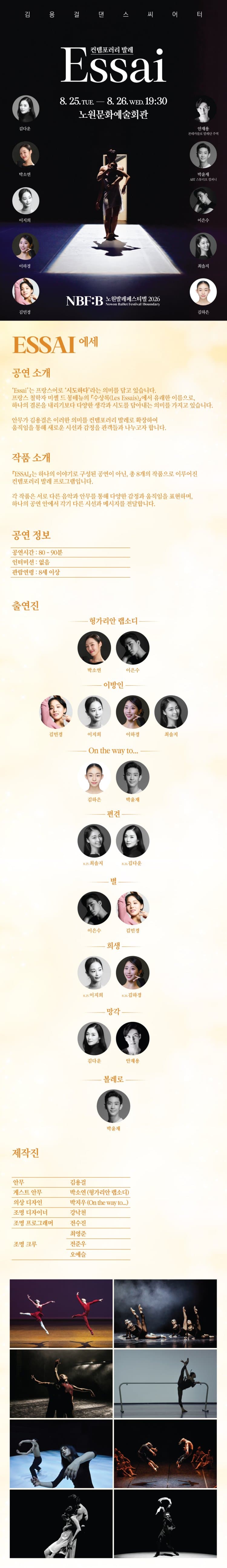 NBF: B, 에세 (Essai) 소개 이미지 2