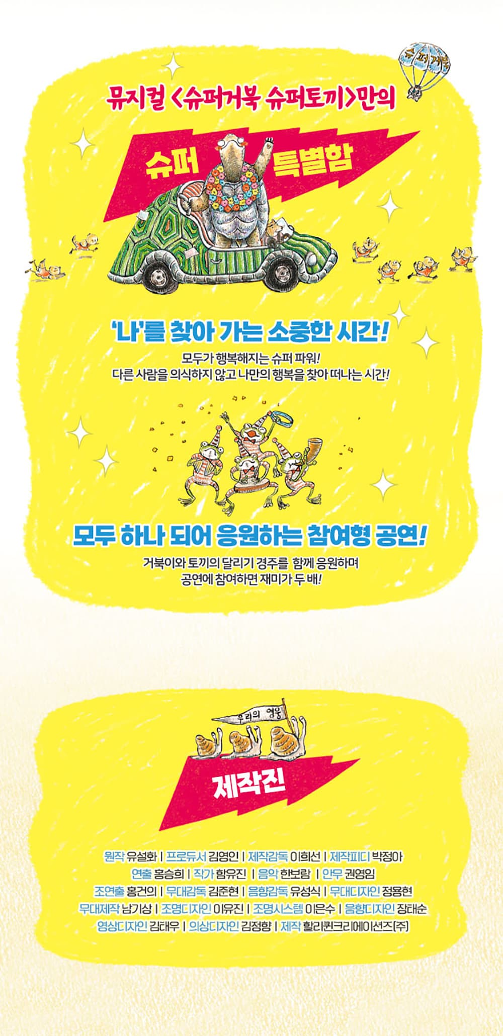 슈퍼거북 슈퍼토끼 [전주] 소개 이미지 4