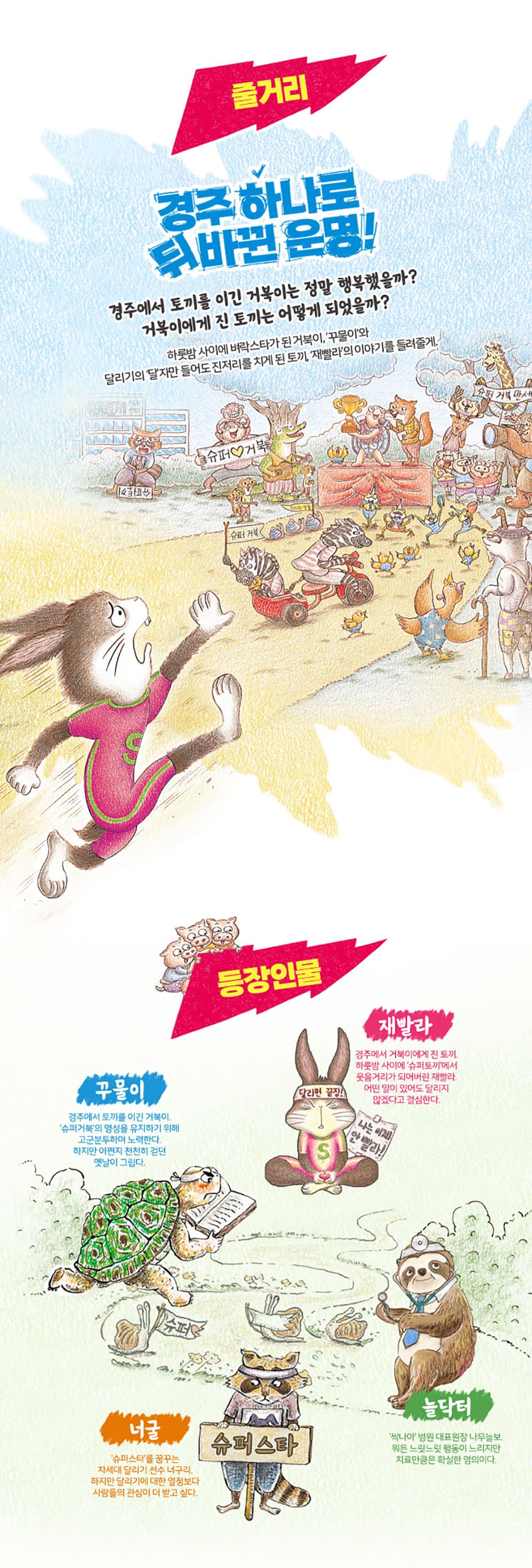 슈퍼거북 슈퍼토끼 [전주] 소개 이미지 3