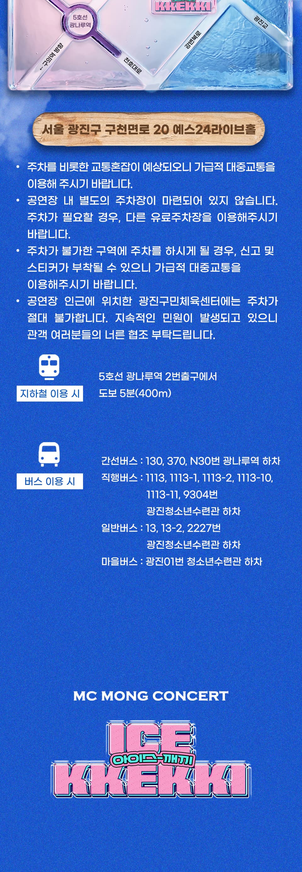 MC몽 콘서트: 한여름 밤의 아이스 깨끼 [서울] 소개 이미지 3