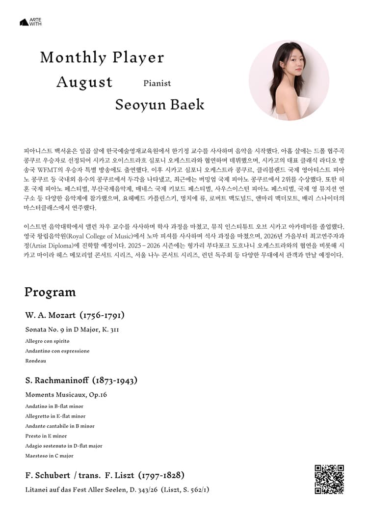 월간 연주자, 피아니스트 백서윤 (8월) 소개 이미지 2