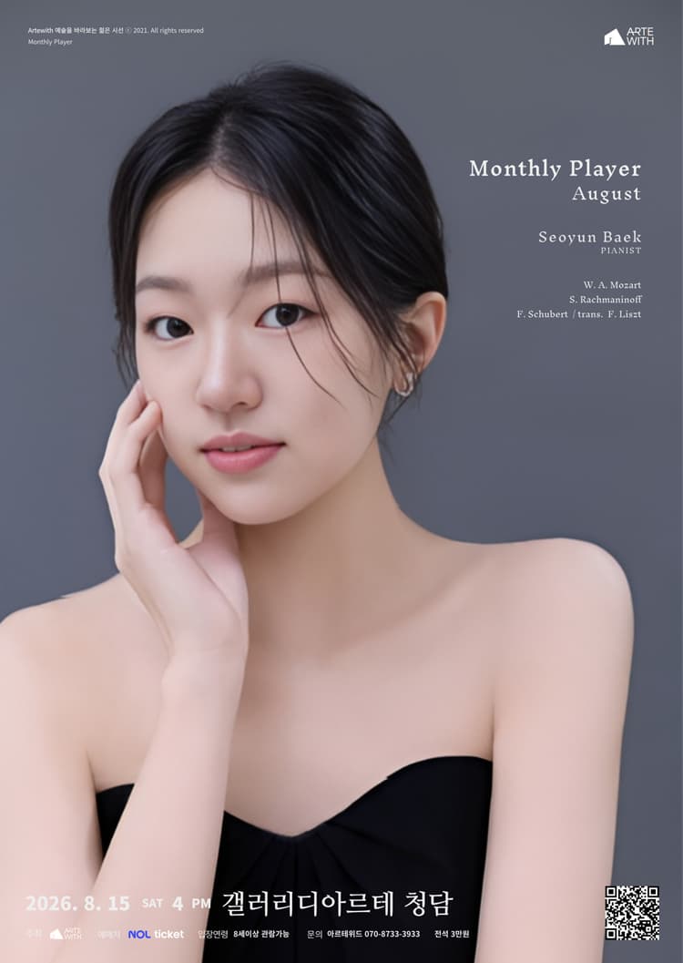 월간 연주자, 피아니스트 백서윤 (8월) 소개 이미지 1