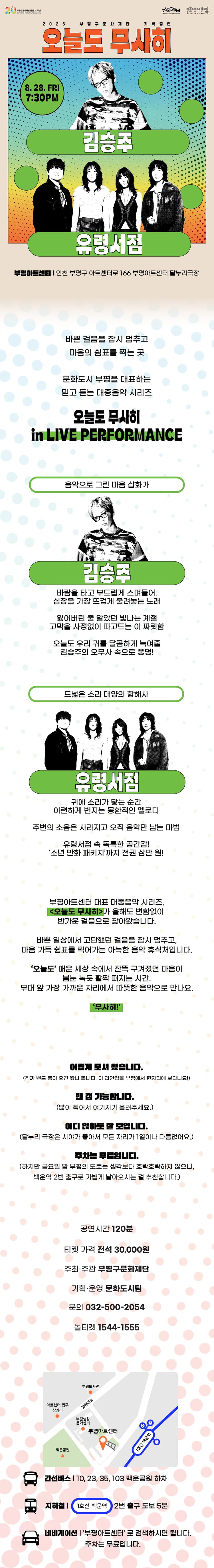오늘도 무사히: 김승주 X 유령서점 [인천] 소개 이미지 1