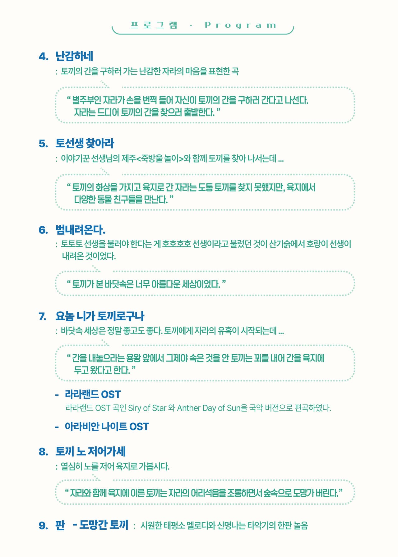 제47회 굿모닝 콘서트, 국악그룹 도시락: 토끼의 간을 찾아라 소개 이미지 3