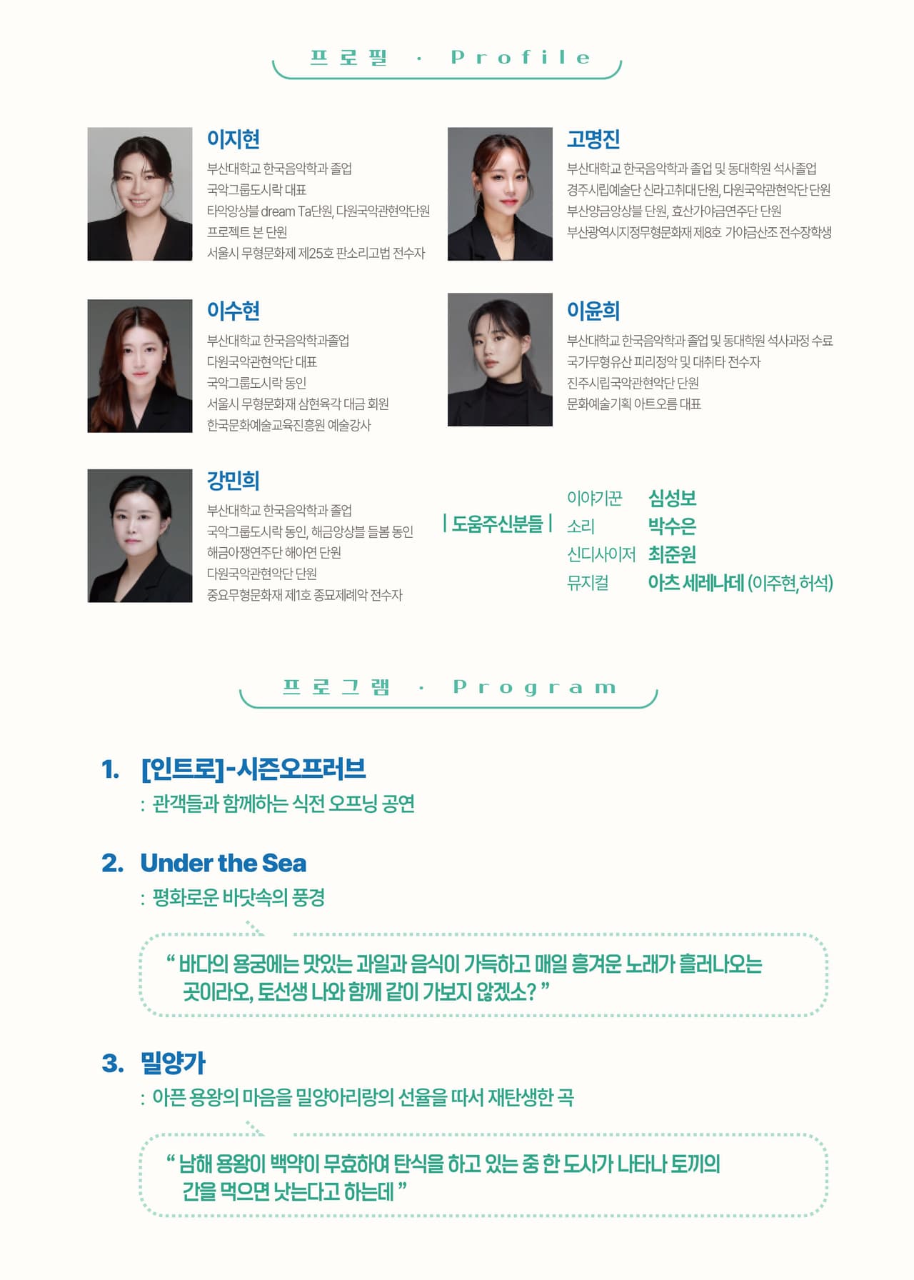 제47회 굿모닝 콘서트, 국악그룹 도시락: 토끼의 간을 찾아라 소개 이미지 2