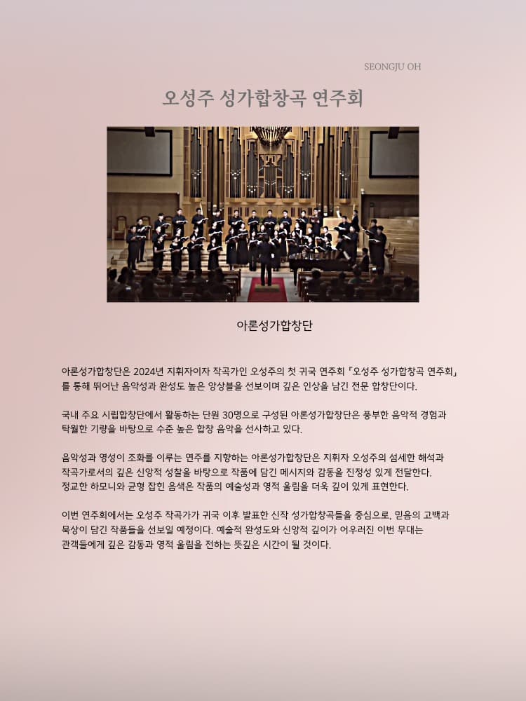 오성주 성가합창곡 연주회 소개 이미지 3