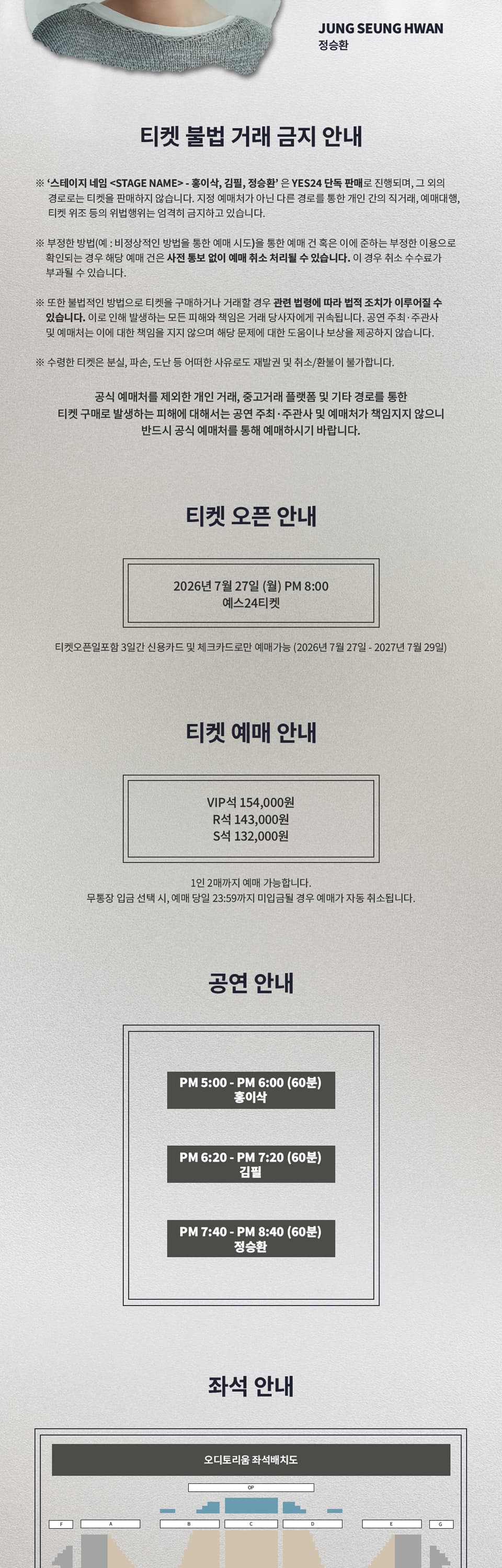 스테이지 네임: 정승환, 김필, 홍이삭 (Stage Name: Jung Seung Hwan, Kim Feel, Hong Isaac) [부산] 소개 이미지 2