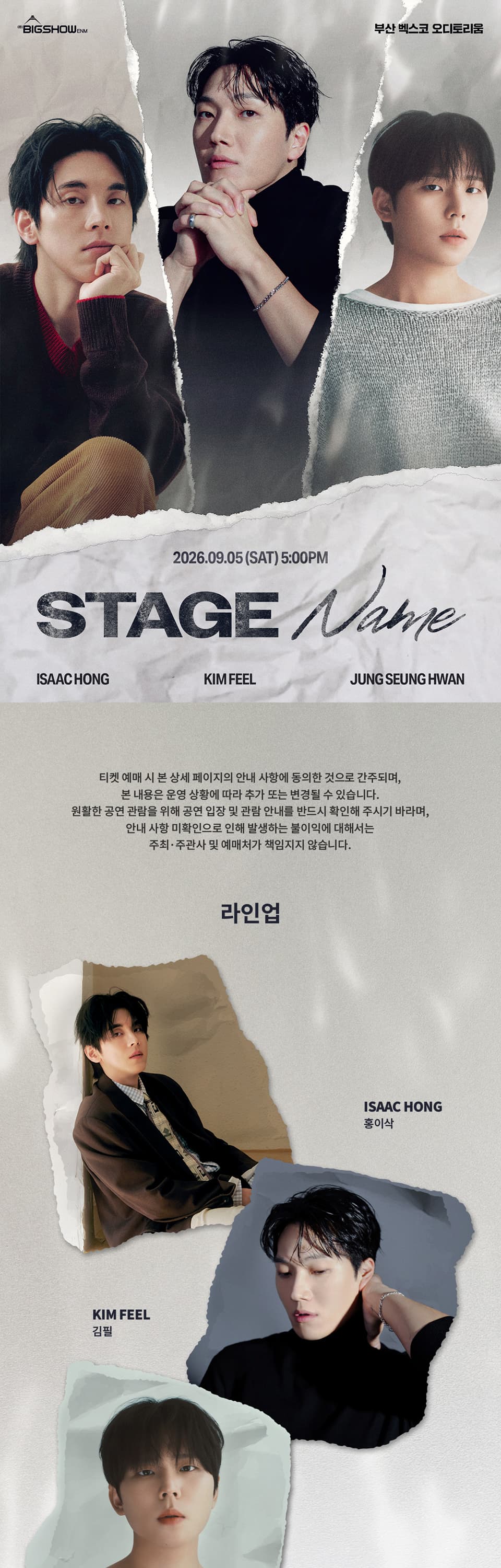 스테이지 네임: 정승환, 김필, 홍이삭 (Stage Name: Jung Seung Hwan, Kim Feel, Hong Isaac) [부산] 소개 이미지 1