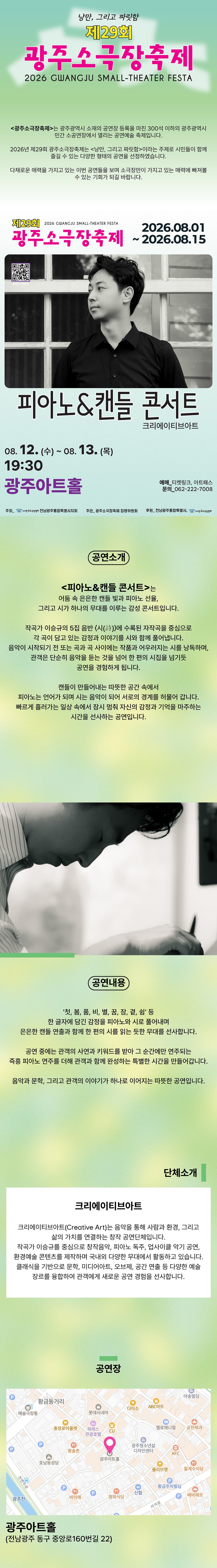 제29회 광주소극장축제, 피아노 & 캔들 콘서트 소개 이미지 2