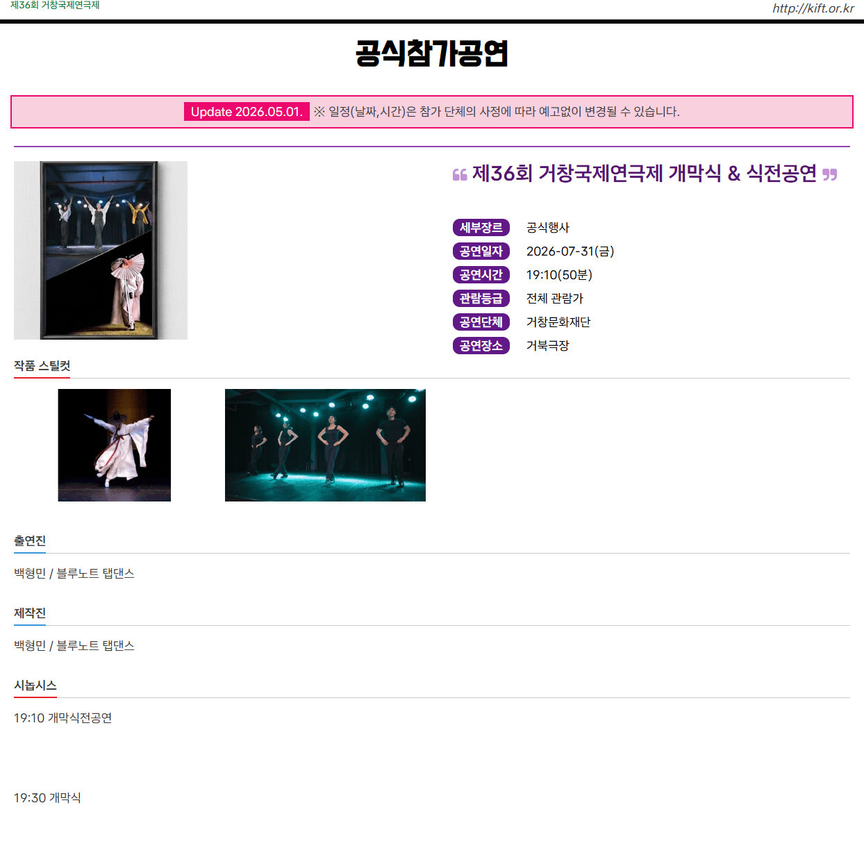 제36회 거창국제연극제, 개막식 및 개막공연 소개 이미지 3