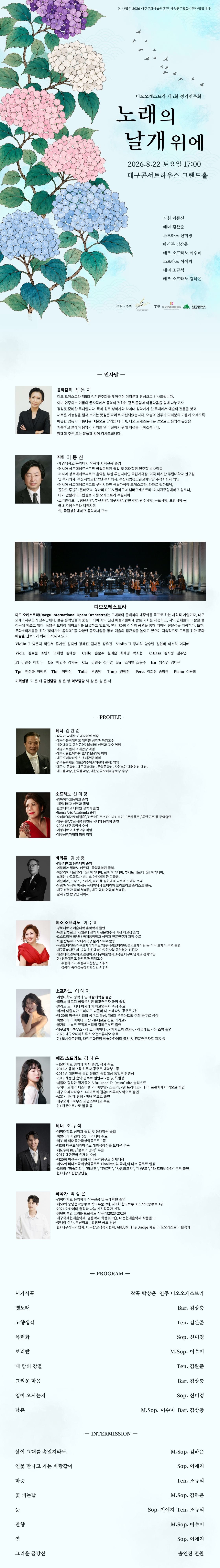 제5회 디오 오케스트라 정기 연주회: 노래의 날개 위에 [대구] 소개 이미지 1