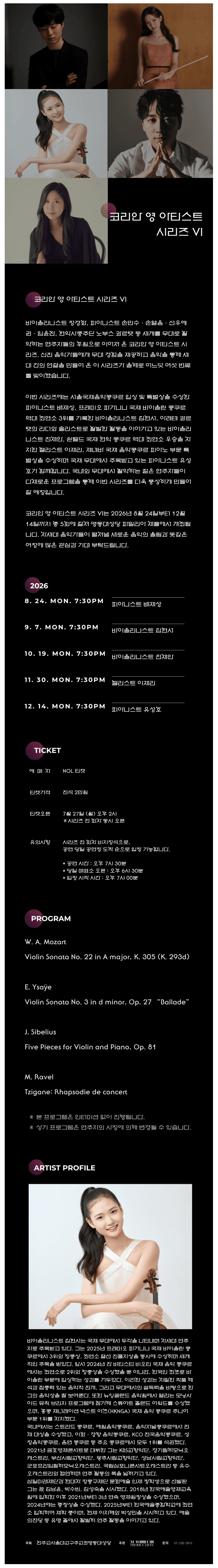 코리안 영 아티스트 시리즈 Ⅵ, 김현서 바이올린 리사이틀 소개 이미지 1