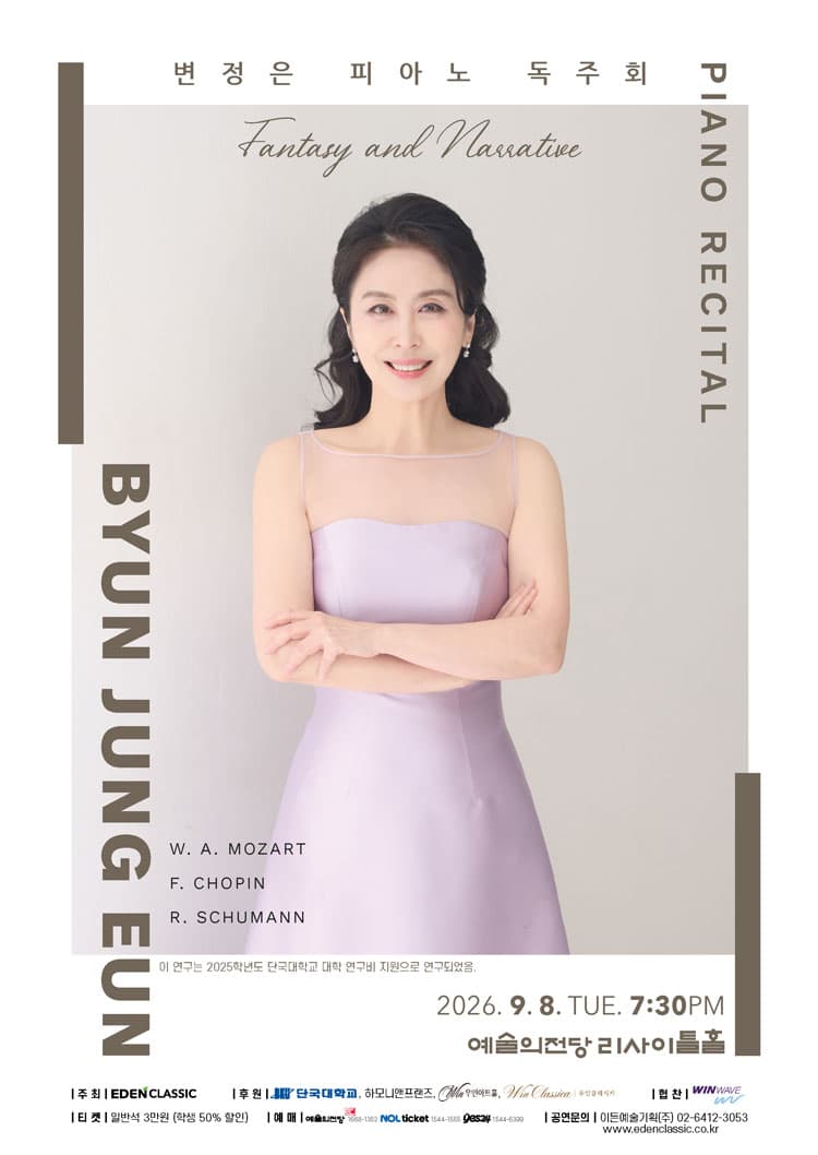 변정은 피아노 독주회 소개 이미지 1