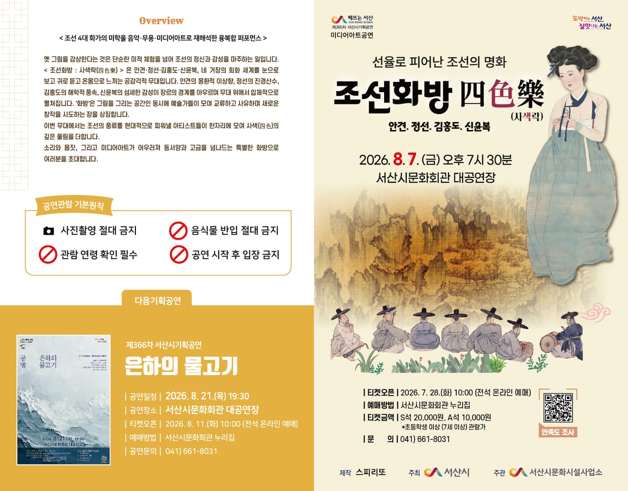 전시연계 공연시리즈 Ⅱ. 조선화방 四 色 樂 (사색락) [서산] promotional image 2
