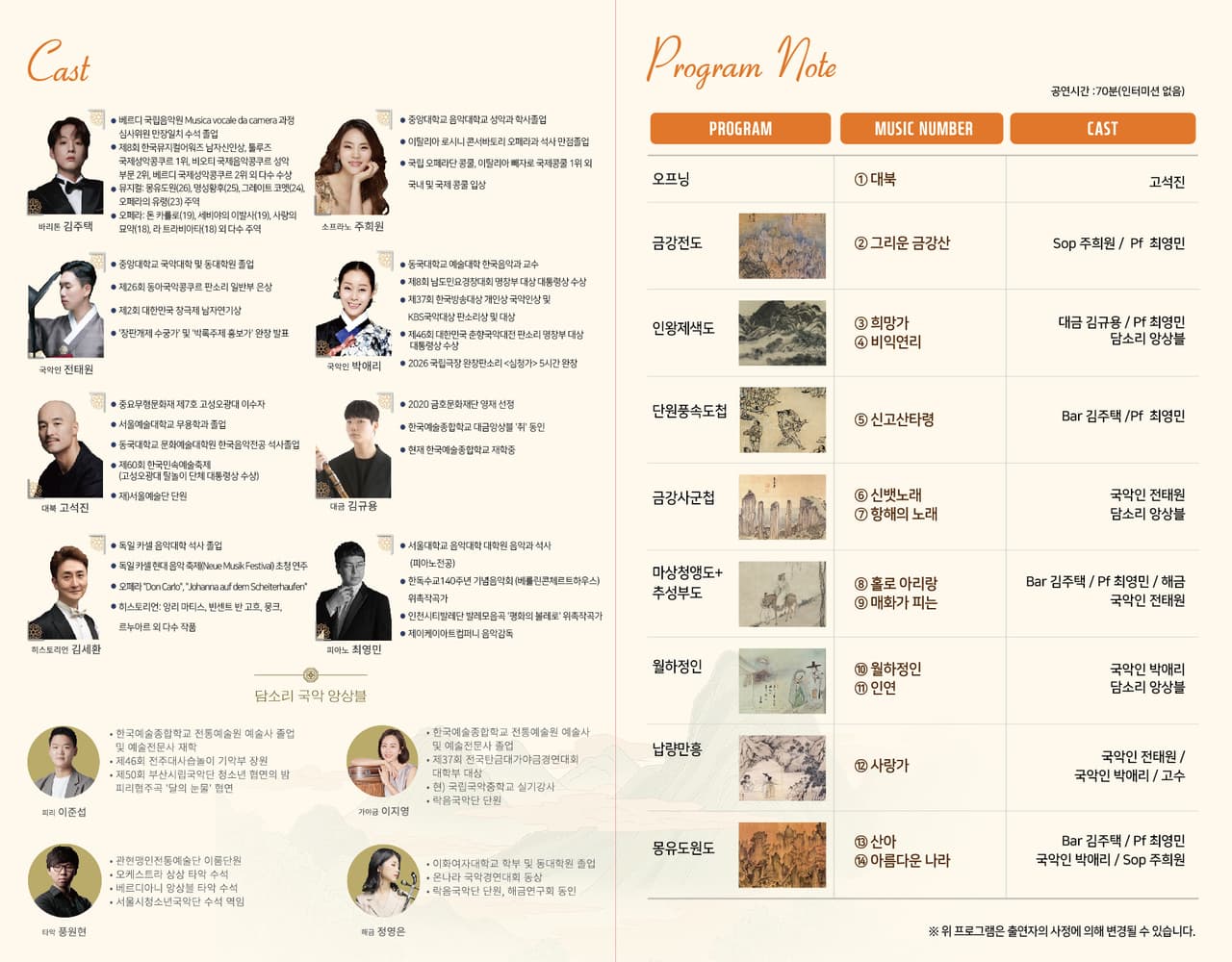 전시연계 공연시리즈 Ⅱ. 조선화방 四 色 樂 (사색락) [서산] promotional image 1