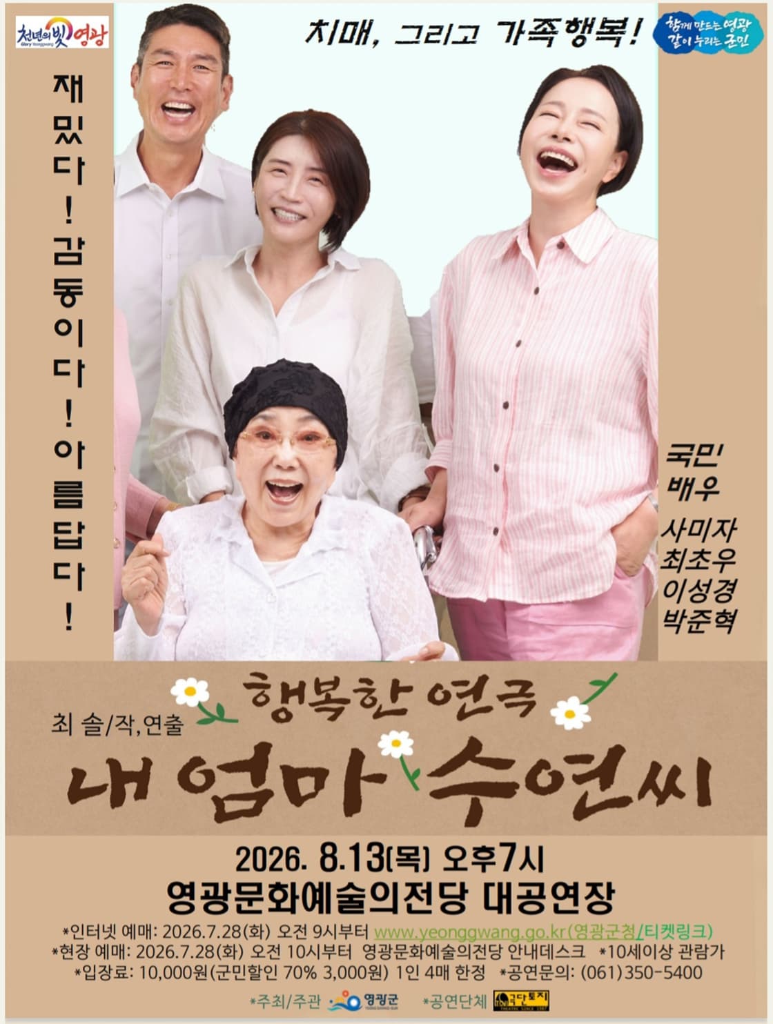 내 엄마 수연씨 [영광] 소개 이미지 1