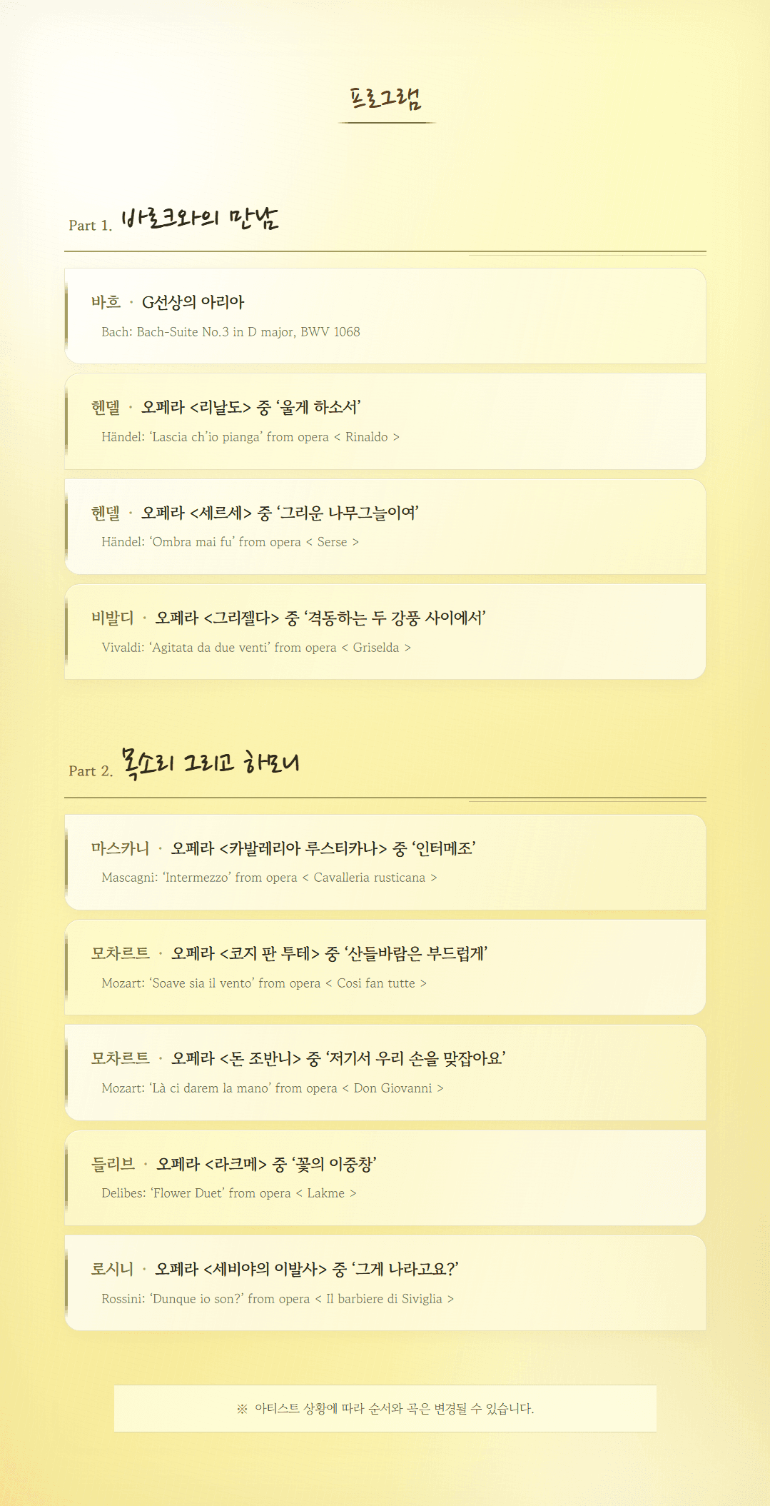 ACC 브런치콘서트 플러스: 지나 오와 함께하는 렉처 콘서트, 오페라: 바로크에서 낭만까지 (9월) promotional image 2
