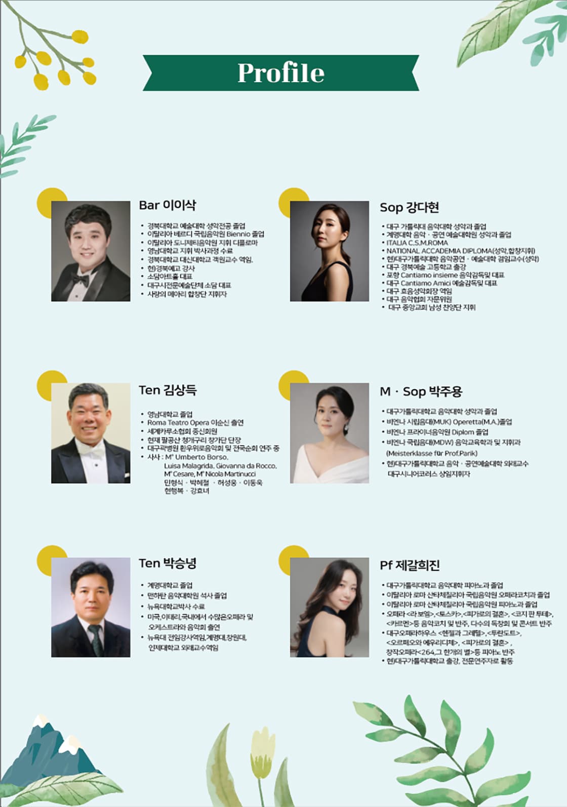 팔공산 청개구리 창가단, 한국가곡, 세계 명곡의 밤 [대구] 소개 이미지 3