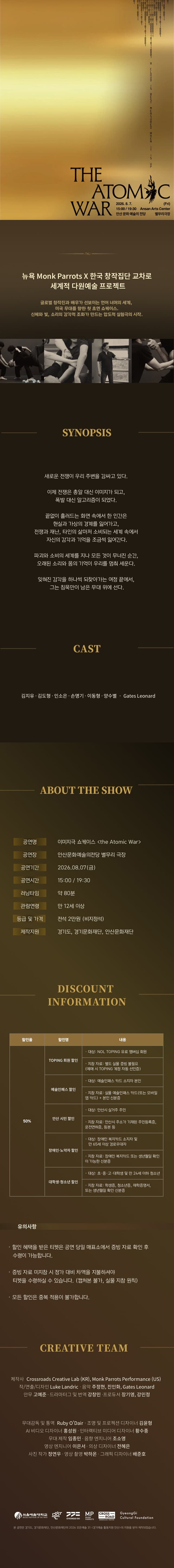 이미지극 쇼케이스: the Atomic War: A cloud is best measured when it up [안산] 소개 이미지 1