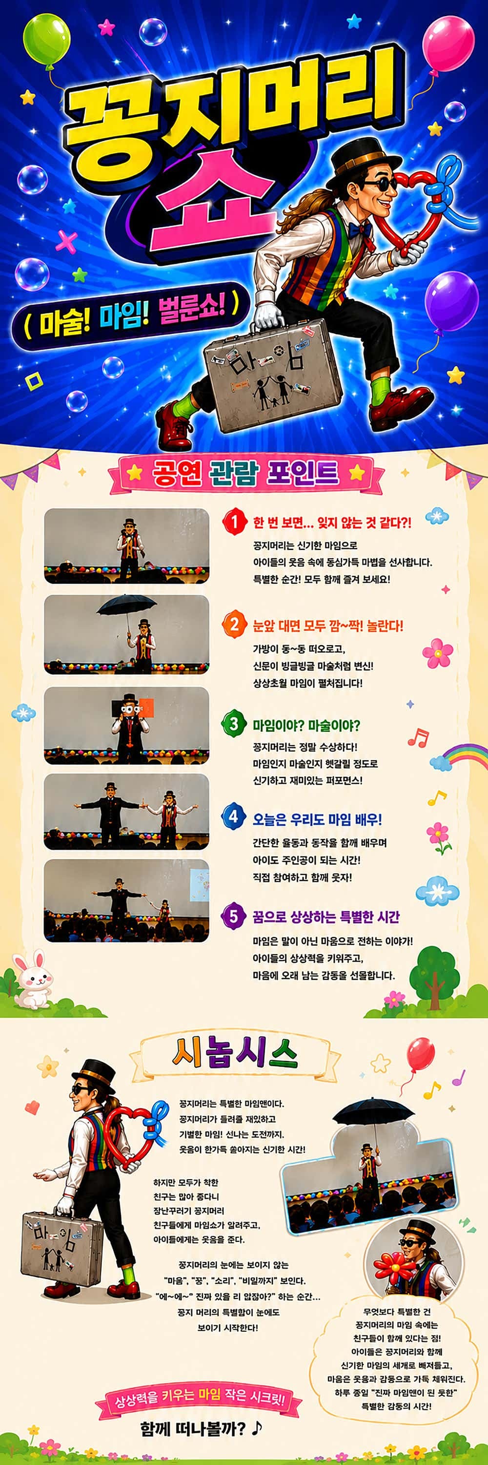 꽁지머리 쇼 [제주] 소개 이미지 1