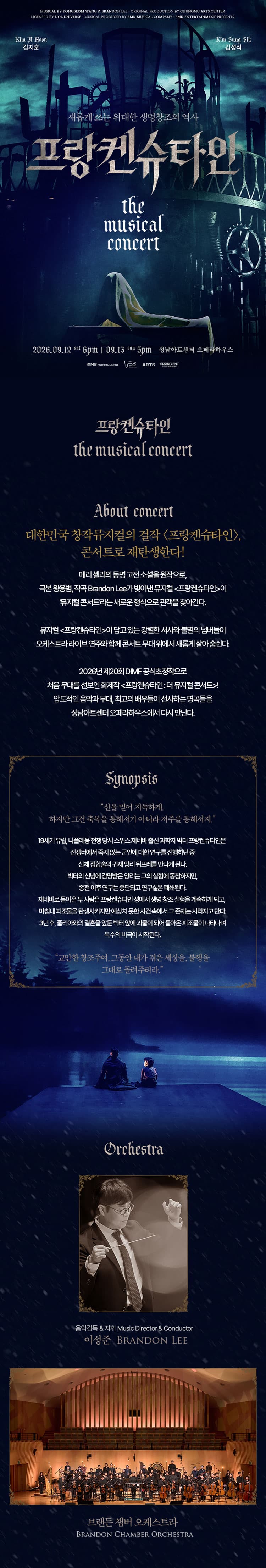 프랑켄슈타인: 더 뮤지컬 콘서트 [성남] 소개 이미지 2