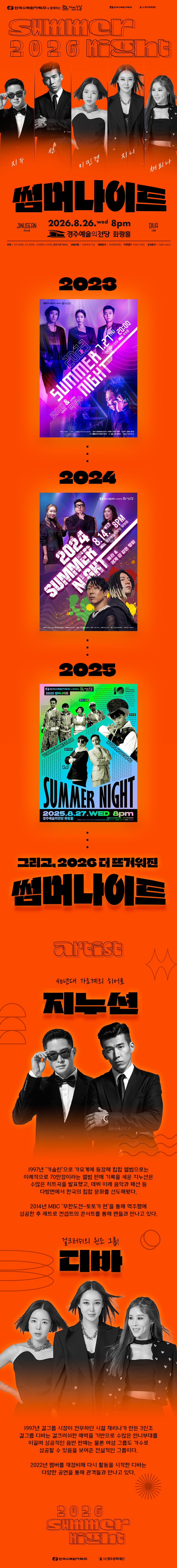 썸머나이트: 지누션 & 디바 [경주] 소개 이미지 2
