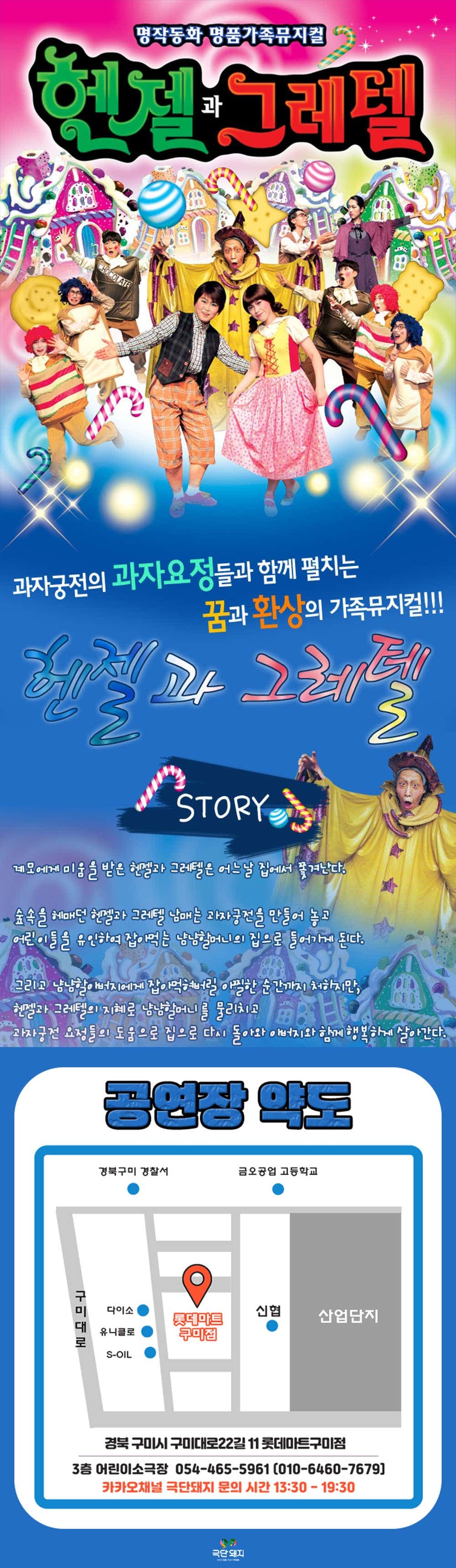 헨젤과 그레텔 [구미] 소개 이미지 1