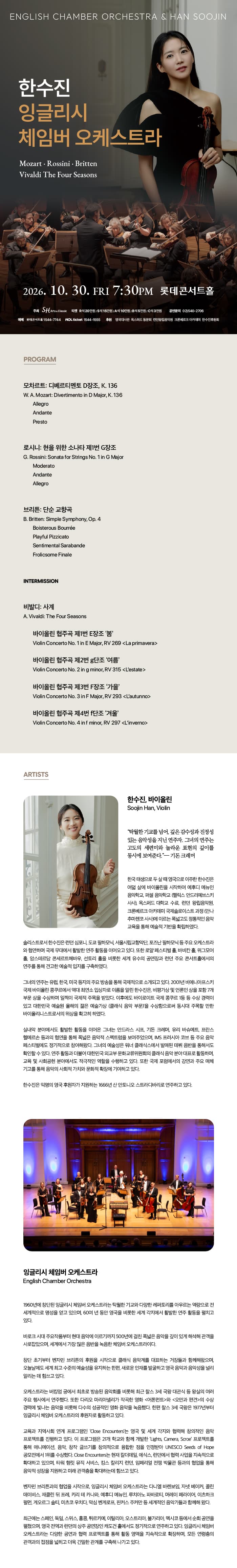 한수진 x 잉글리시 체임버 오케스트라 소개 이미지 1