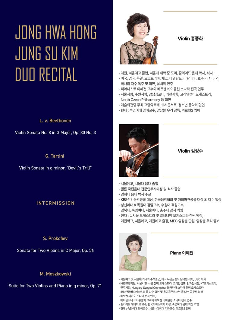 홍종화 & 김정수 듀오 연주회 소개 이미지 2