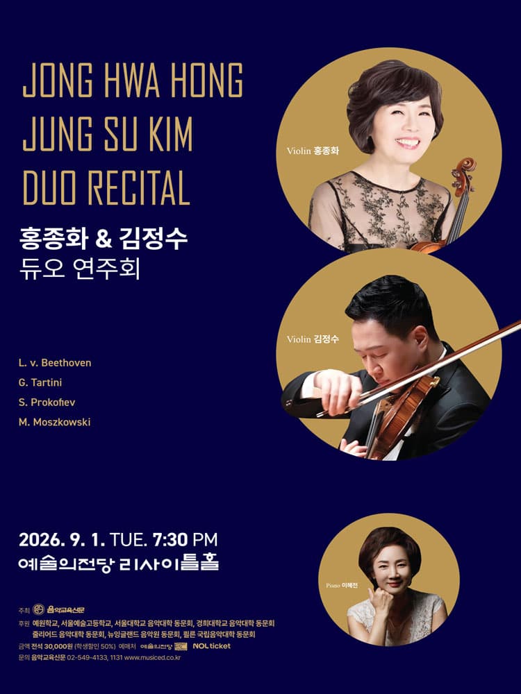 홍종화 & 김정수 듀오 연주회 소개 이미지 1