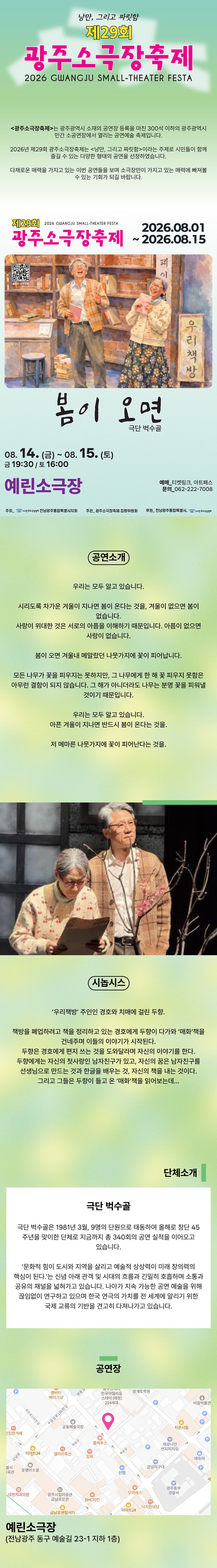 제29회 광주 소극장 축제, 봄이 오면 promotional image 1