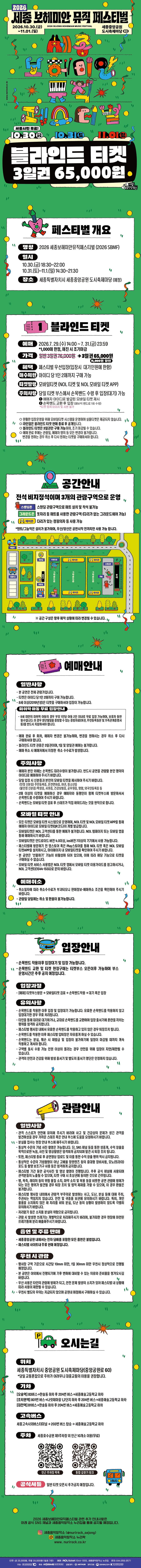 세종 보헤미안 뮤직 페스티벌 (SBMF) 소개 이미지 1