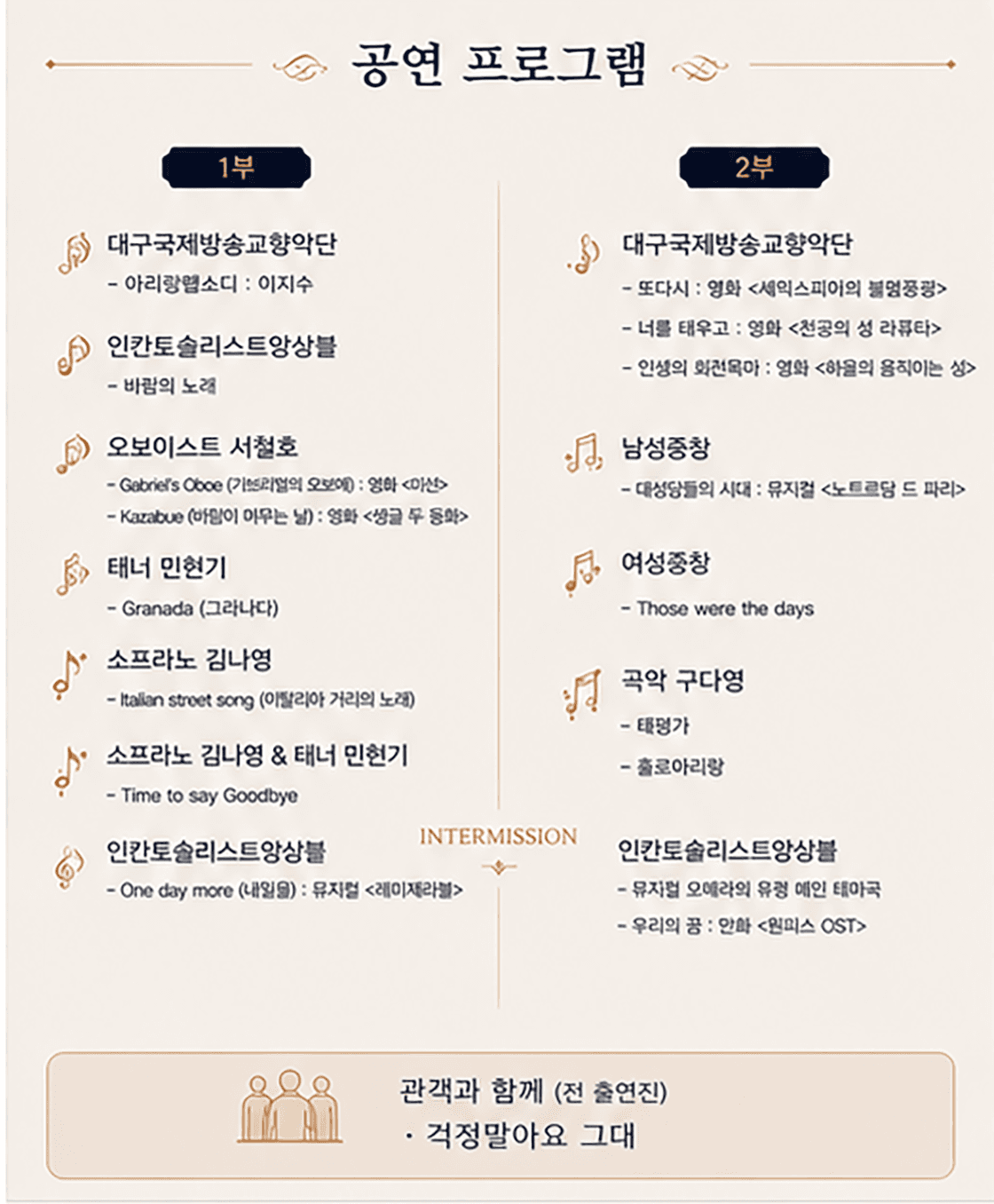인칸토솔리스트앙상블의 Playlist: The Concert [대구] promotional image 2