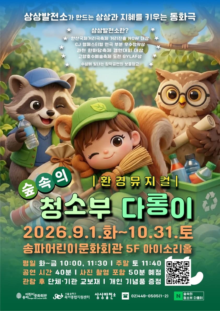 숲속의 청소부 다롱이 promotional image 1
