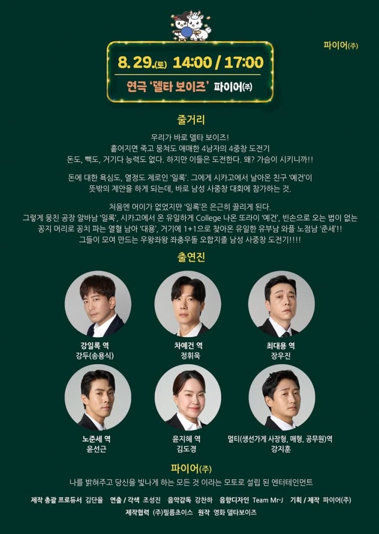 제2회 숲속의 연극 페스티벌, 델타 보이즈 [부산] 소개 이미지 3