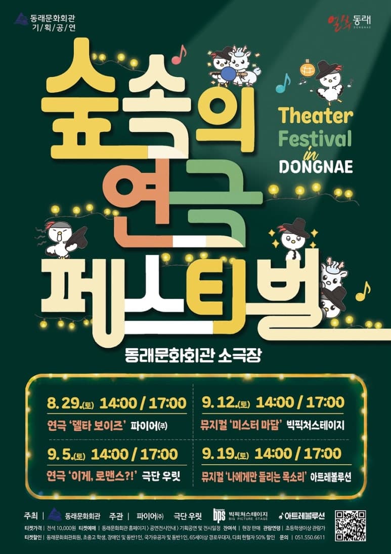 제2회 숲속의 연극 페스티벌, 델타 보이즈 [부산] 소개 이미지 2