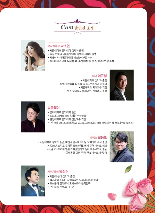 모스틀리 오케스트라의 스토리가 있는 음악회: 내 사랑을 받아주세요 [태안] 소개 이미지 2
