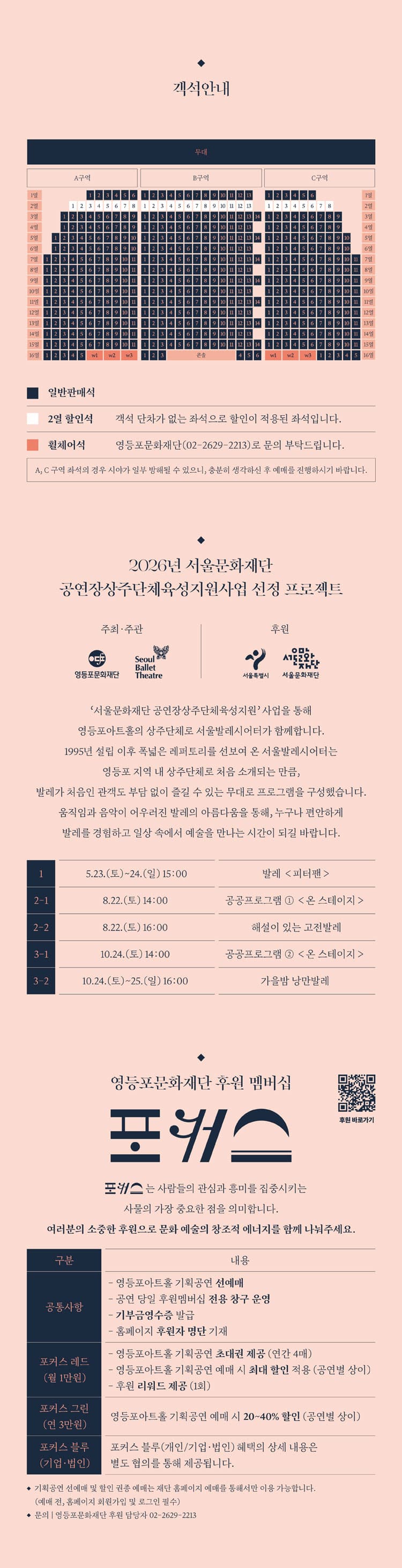 영등포아트홀 기획공연, 가을밤 낭만발레 promotional image 2