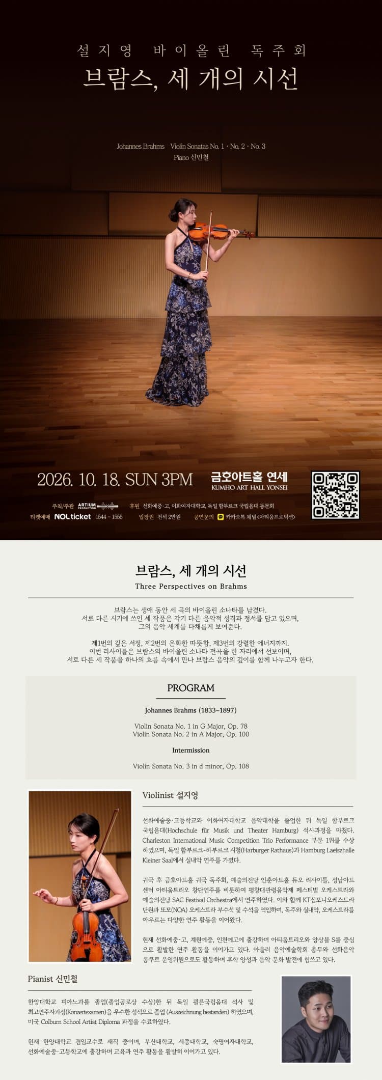 설지영 바이올린 독주회: 브람스, 세 개의 시선 소개 이미지 1