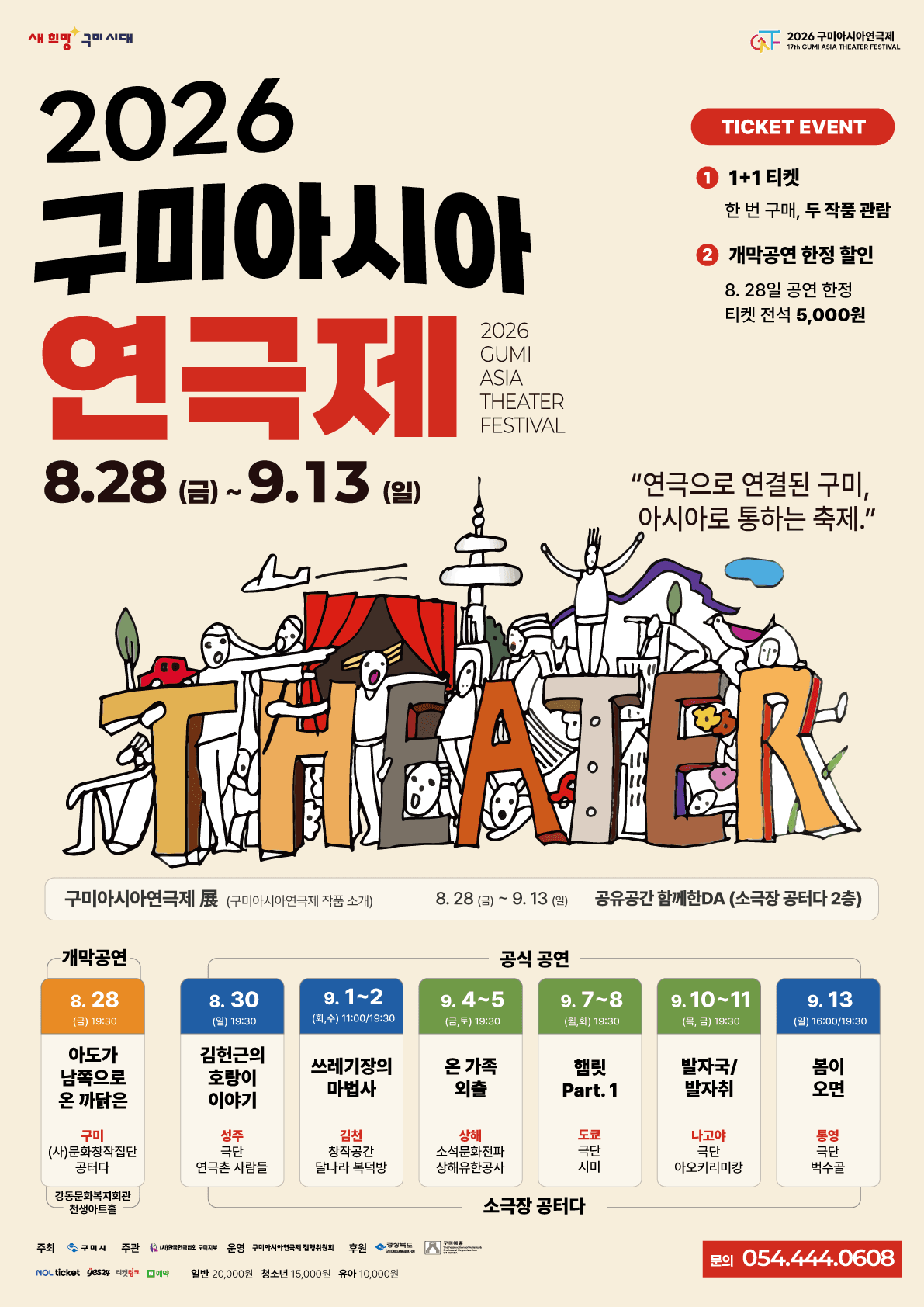 구미아시아연극제 소개 이미지 1