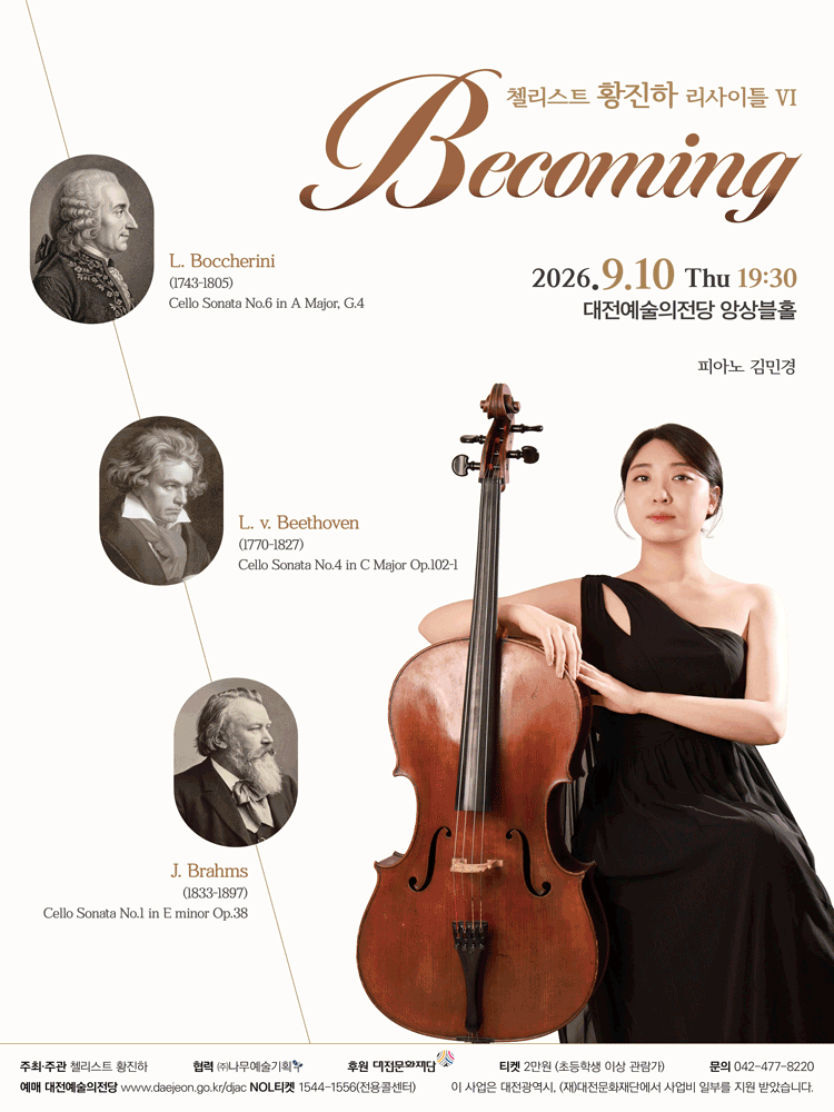 제6회 첼리스트 황진하 리사이틀: Becoming (비커밍) [대전] 소개 이미지 1