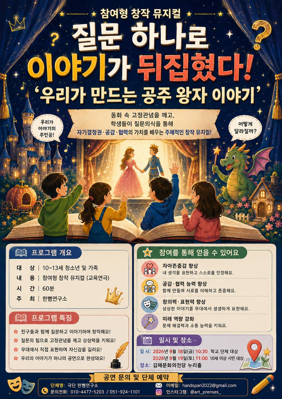 우리가 만드는 공주 왕자 이야기 [김해] 소개 이미지 1