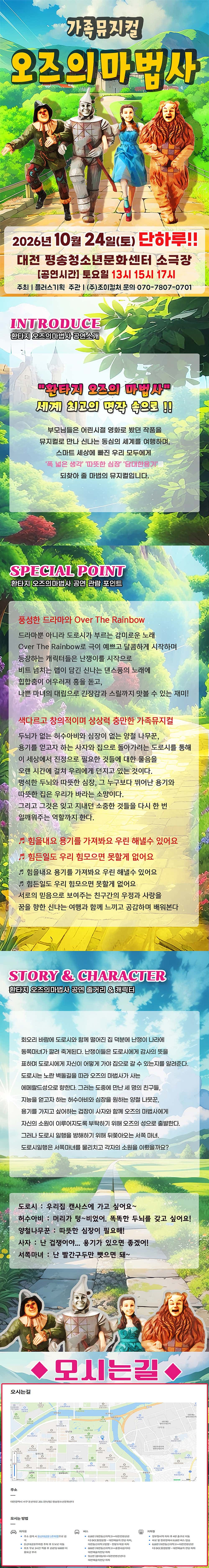 오즈의 마법사 [대전] 소개 이미지 1
