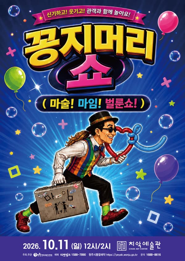 꽁지머리 쇼 [원주] 소개 이미지 1