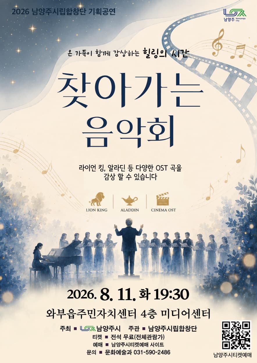 남양주시립합창단 기획공연, 찾아가는 음악회 [남양주] 소개 이미지 1