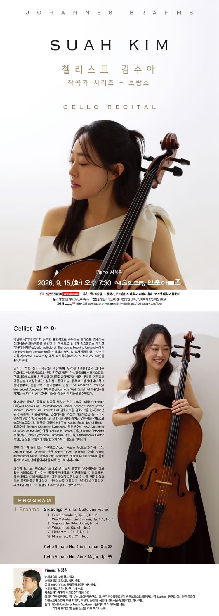 첼리스트 김수아 작곡가 시리즈, 브람스 promotional image 1