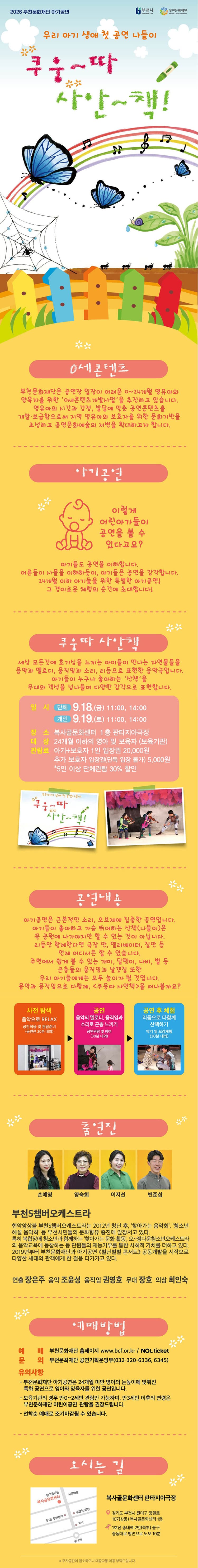 부천문화재단 아기공연, 쿠웅따 사안책 promotional image 1